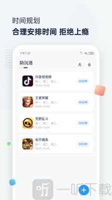 屏幕时间管理