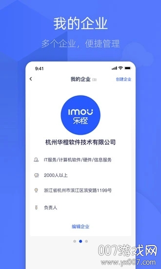 乐橙含光企业独家版
