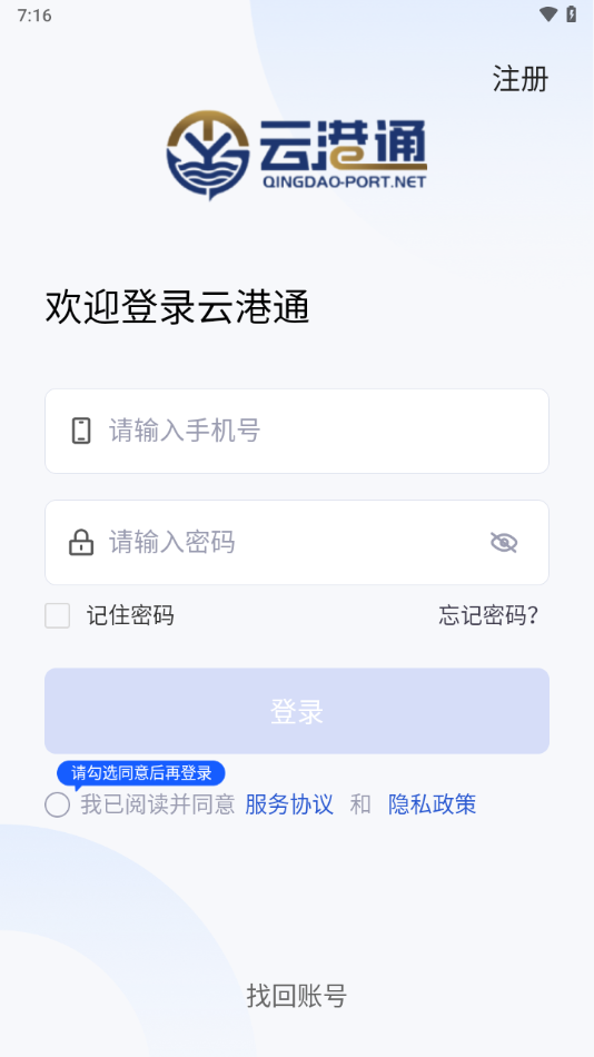 云港通app官方下载安装最新版本