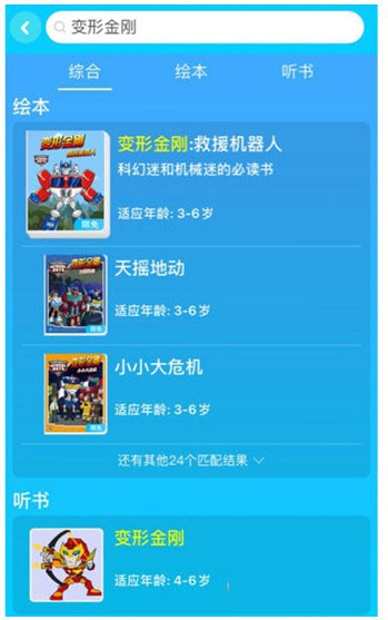 怎么搜索绘本配图2