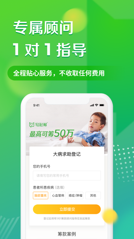 轻松筹app下载安装