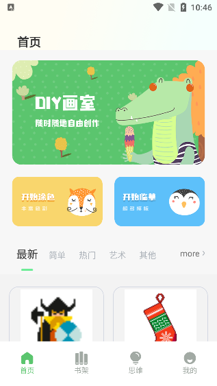 artset4绘画软件下载手机版