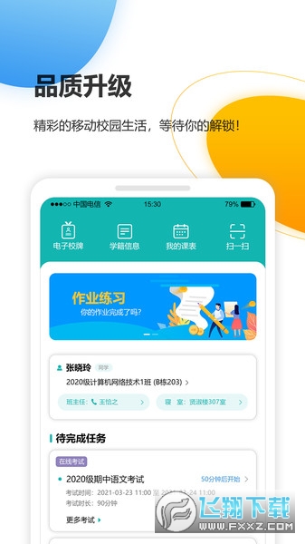 yn智慧校园平台官方版