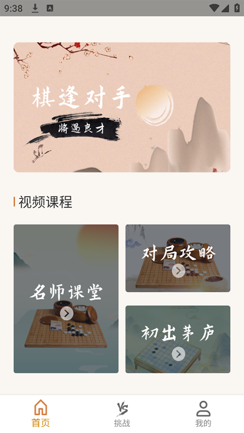 五子棋单机版 手游