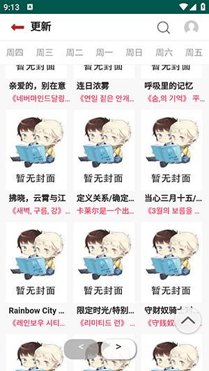 贝勒漫画 官方页面免费漫画入口