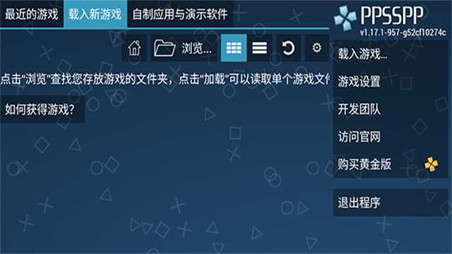 PPSSPP模拟器
