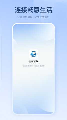 宝技智联 3.2.2 安卓版