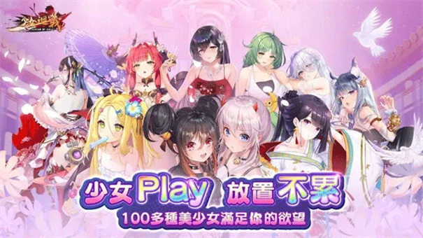 少女回战中文版