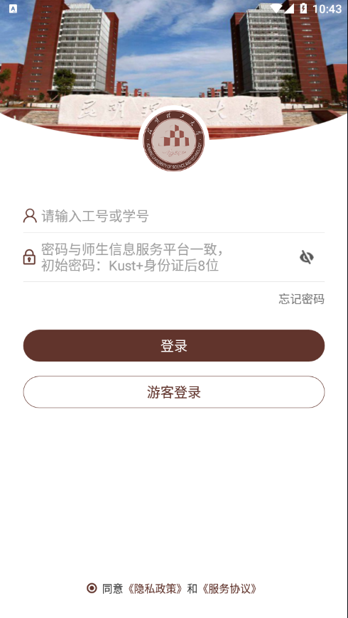 智慧昆工app