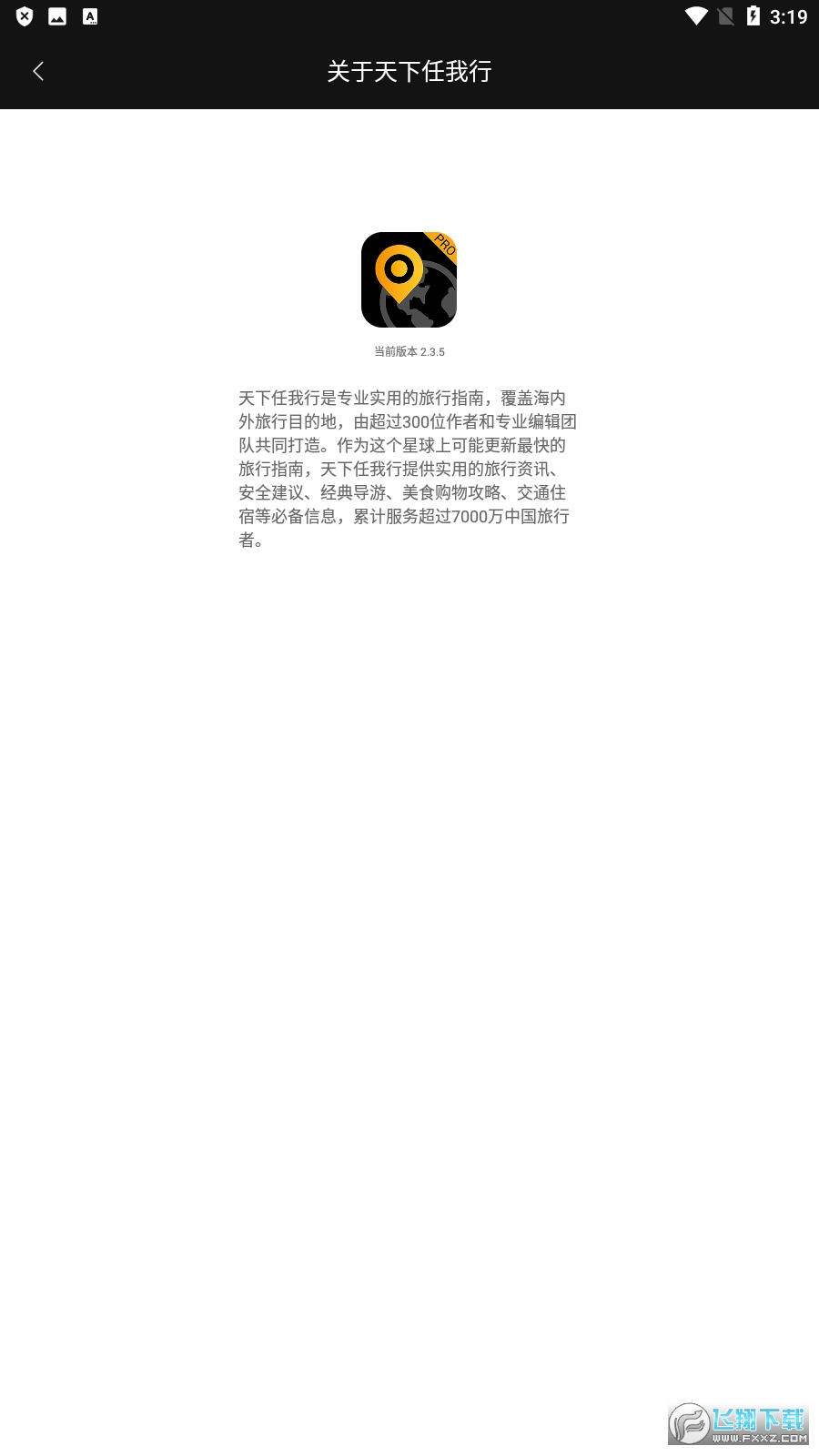 天下任我行app安卓版