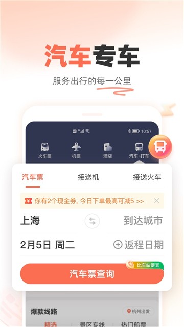 铁友火车票网上订票