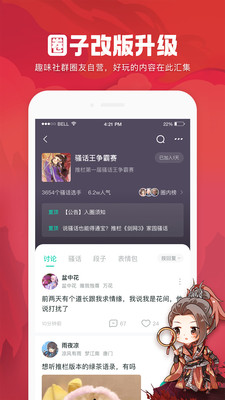 剑网3推栏app安卓版