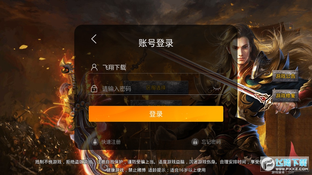 太子传奇手游