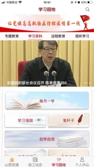 三晋先锋app下载官方手机版