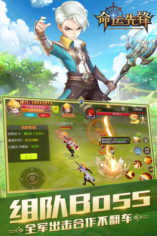 命运先锋官方版