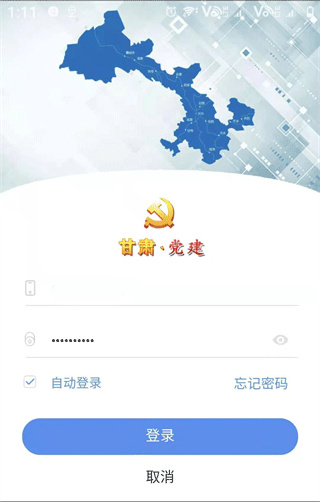 甘肃党建app官方免费下载