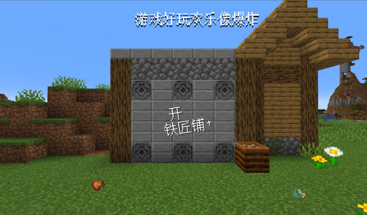 我的世界村庄铁匠铺传奇官方正版下载(SmithyLegend)