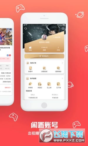 八戒租号安卓版