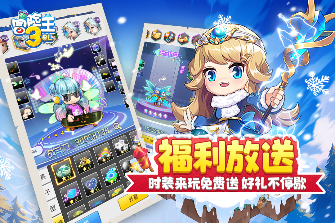 冒险王3OL下载官方版