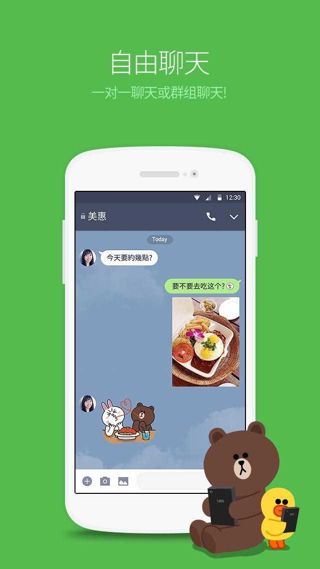 line安卓版最新版本