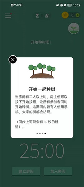 怎么邀请好友一起种树配图8