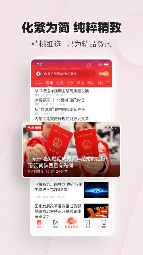 腾讯新闻app下载安装2024