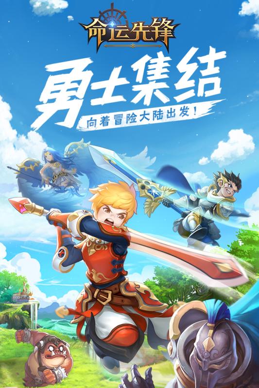 命运先锋官方版
