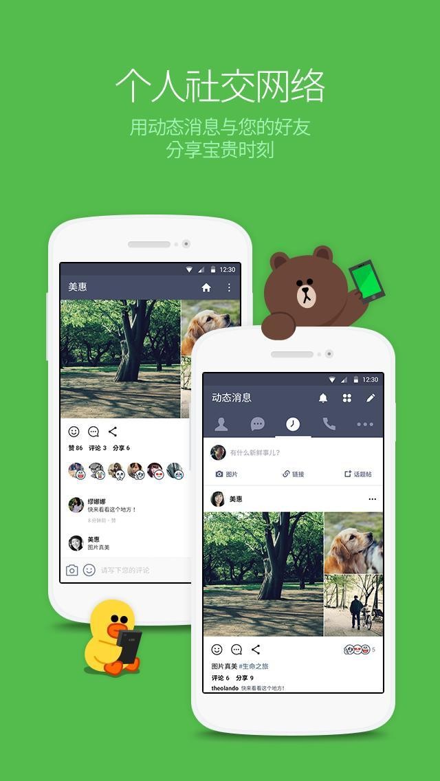 LINE官方版下载