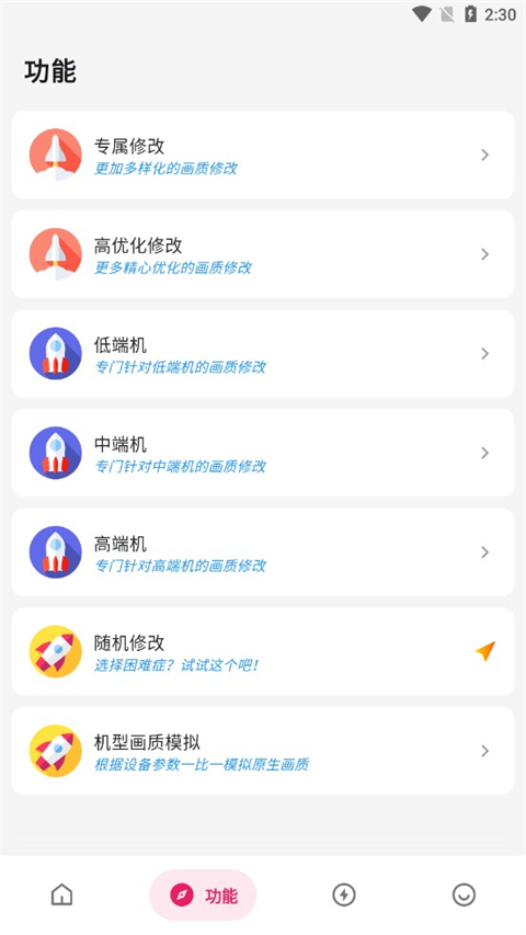 画质侠 免费版