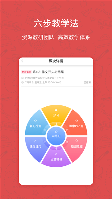 快乐学习学生