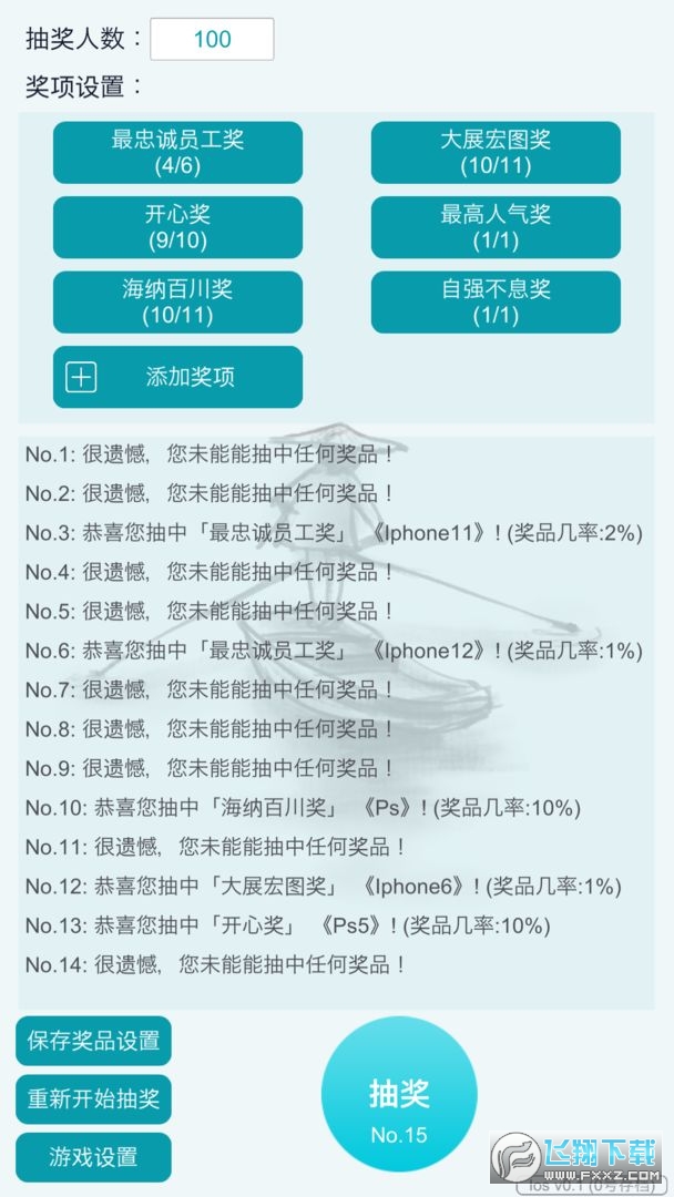 抽奖模拟器最新版