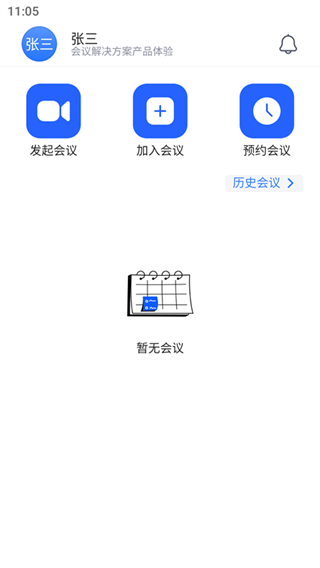 网易会议app最新版下载2025