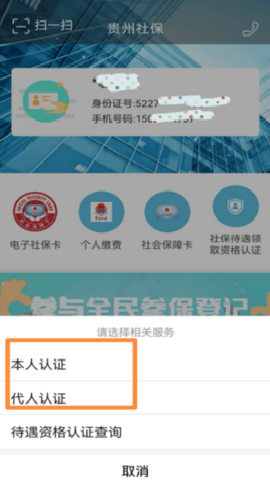 贵州人社网上办事服务大厅 1.7.7 安卓版