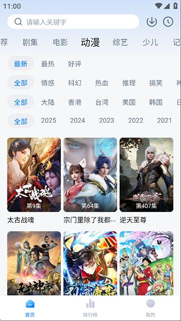 天空影视电视版