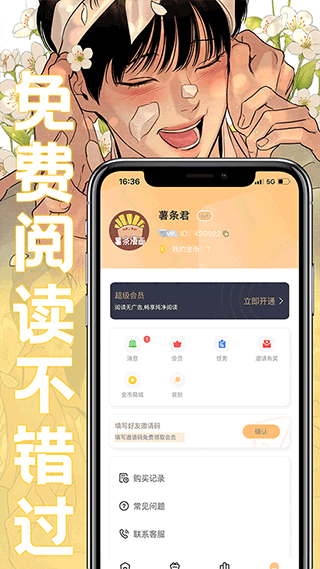 薯条漫画app官方下载安卓版