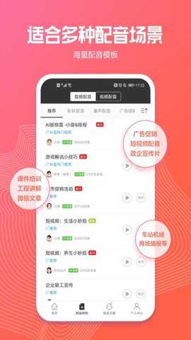 讯飞配音旧版本 2.8.0 安卓版