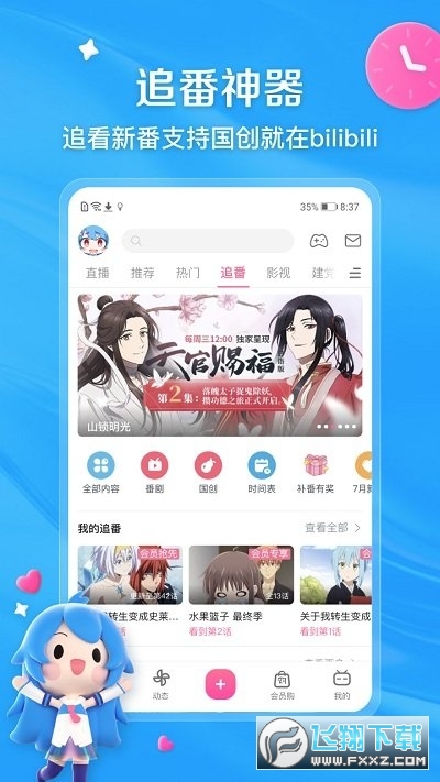 哔哩哔哩谷歌3.13.0