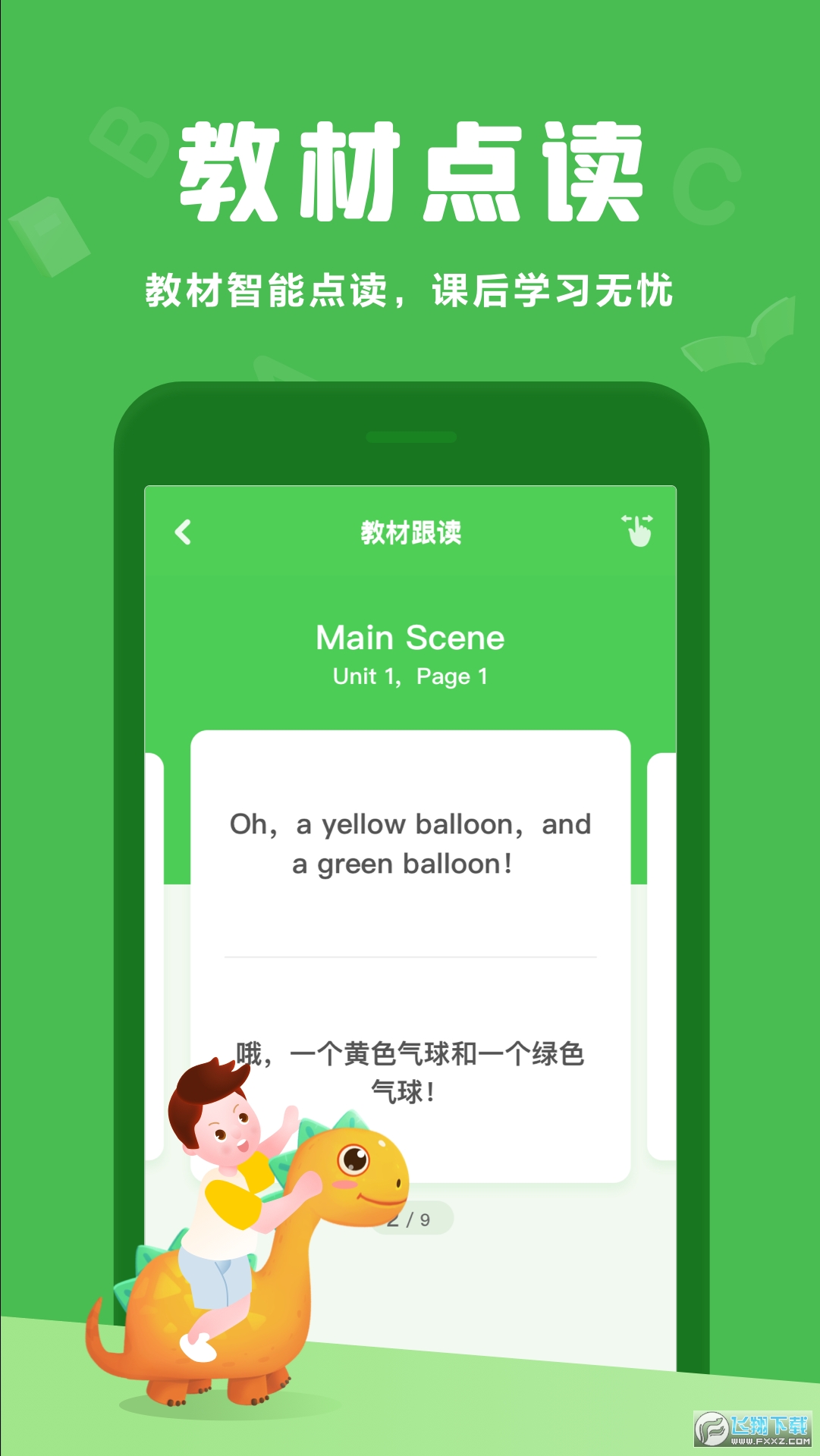 大卫熊英语人教版pep版