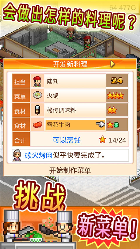 美食梦物语 汉化版