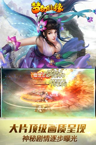 梦幻仙缘小米版