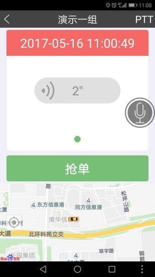 百步召车司机端