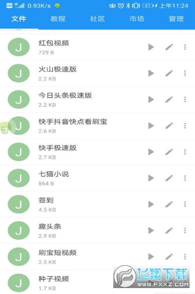 安卓auto.js实用脚本