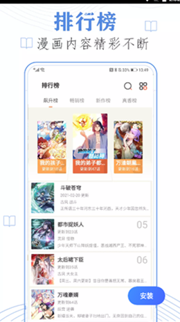 3d漫画app