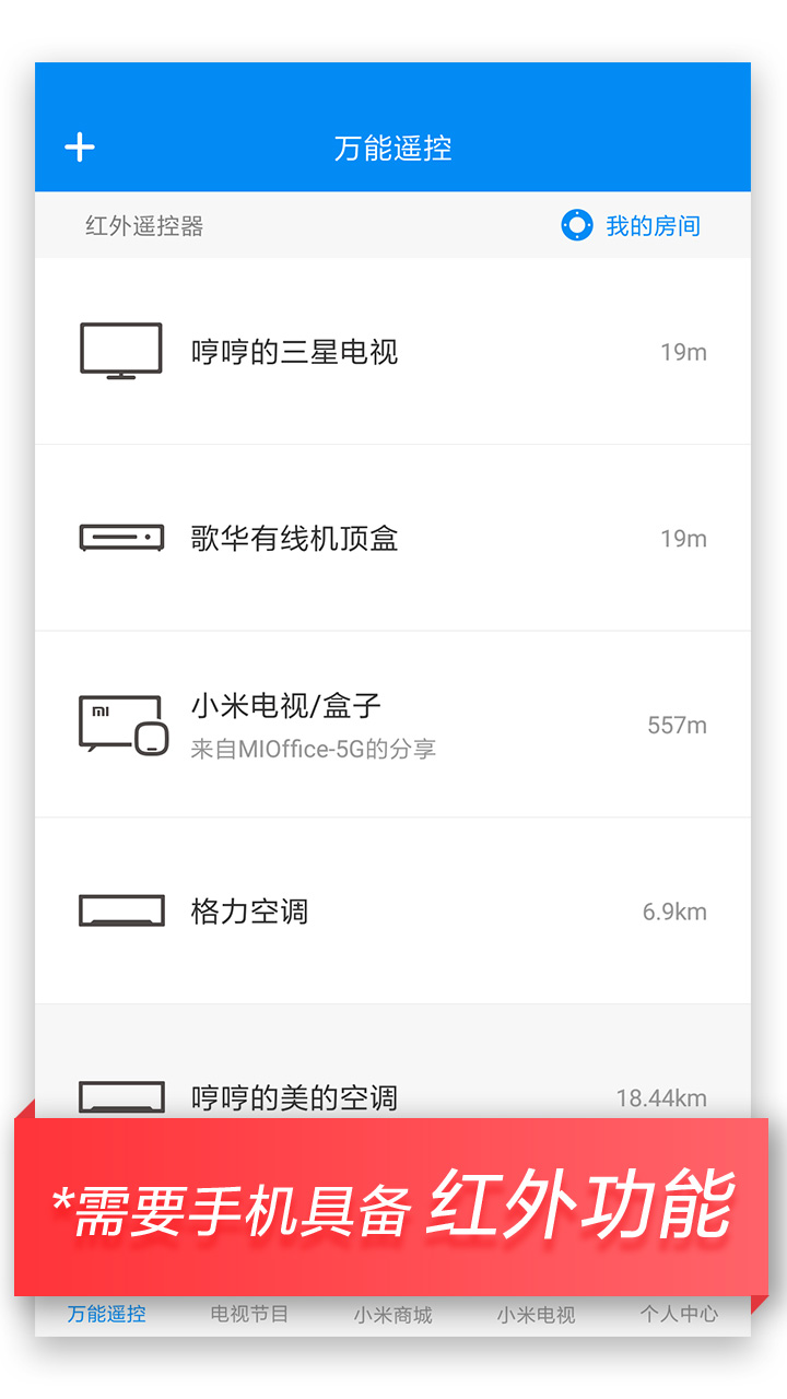 万能遥控app官方下载