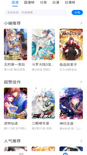 火星漫画 官网入口