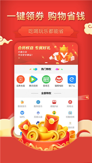 惠省多多app