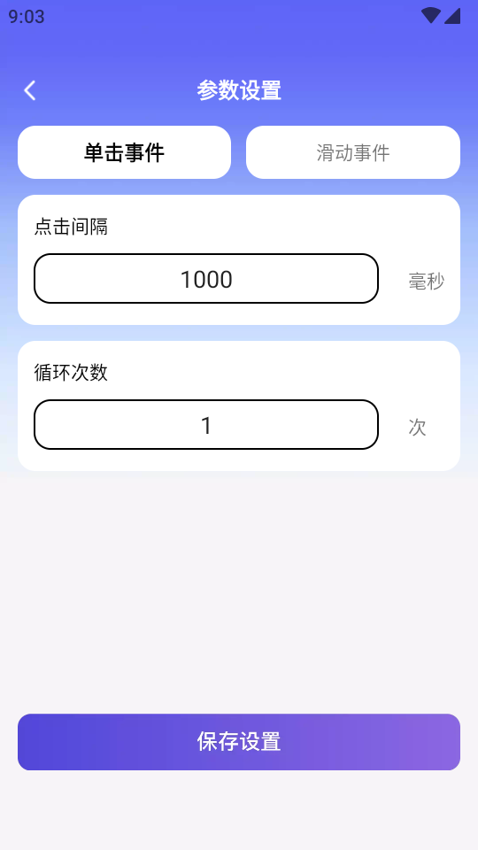 秒点助手 3.2apk
