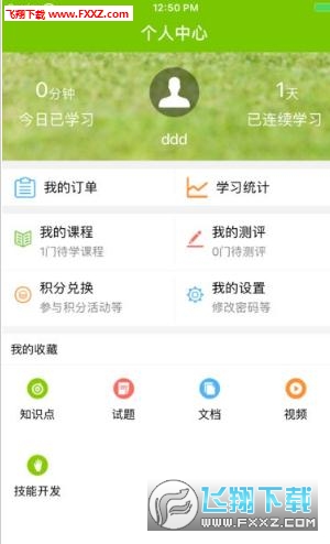 i国网app