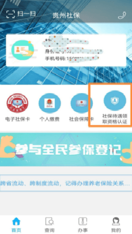 贵州人社网上办事服务大厅 1.7.7 安卓版