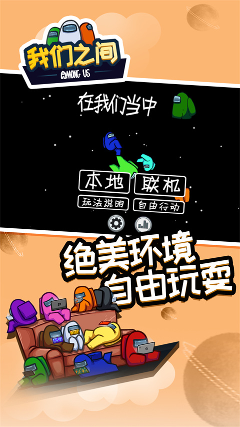 太空狼人杀 中文版